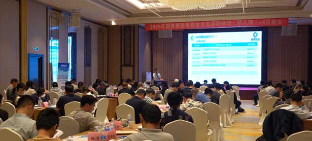 能德新材——“2025年粉體表面改性技術(shù)高級(jí)研修班”活動(dòng)圓滿結(jié)束